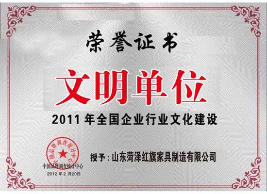 点击查看详细信息<br>标题：文明单位 阅读次数：5505